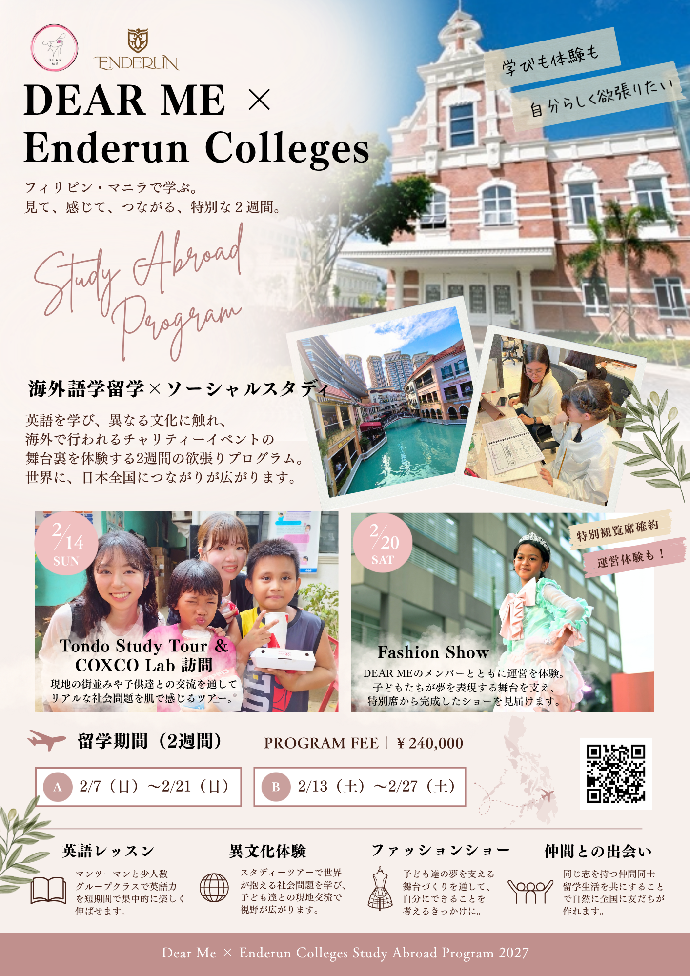 【フィリピン留学×スタディツアー】英語＋社会課題を学ぶ、マニラ2週間の特別プログラム｜DEAR ME × Enderun Colleges