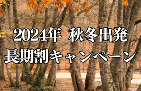 4ヶ月以上のフィリピン留学を応援！2024年末までの渡航者必見の長期割キャンペーン