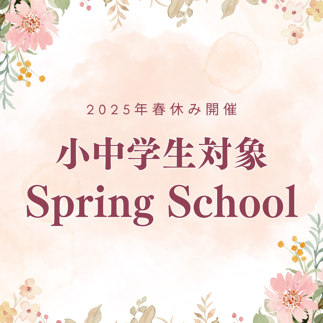 【2025年春休み】小学生・中学生対象スプリングスクール開催（フィリピン・マニラ）