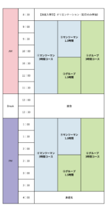 【2025年夏休み】サマースクール日程