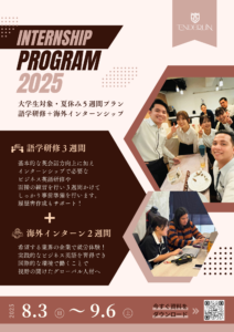 フィリピン留学＋海外インターンシップ2025！大学生の夏休みに参加できる5週間プログラム