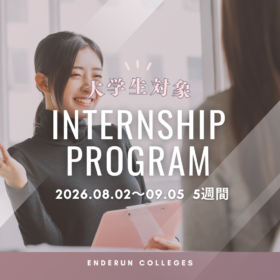 フィリピン留学＋海外インターンシップ2026！大学生の夏休みに参加できる5週間プログラム