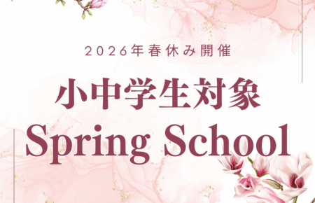 【2026年春休み】小学生・中学生対象スプリングスクール開催（フィリピン留学・マニラ）