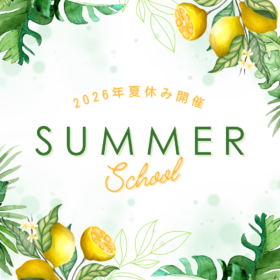 【2026年夏休み】小学生・中学生対象サマースクール開催（フィリピン留学・マニラ）