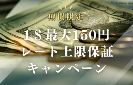 【2027年春休み留学】最大1ドル＝150円！マニラ留学の為替レート上限保証キャンペーン